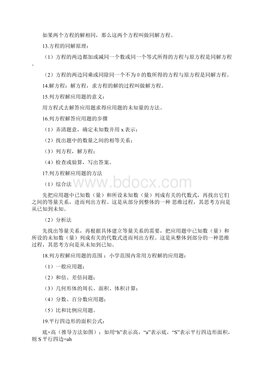 小学五年级数学全册练习题及答案docx.docx_第3页