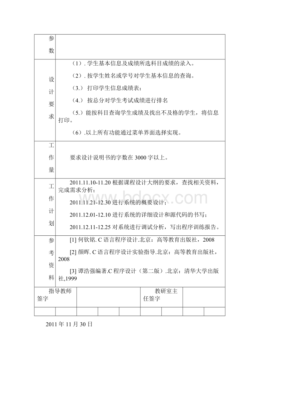 C程序训练报告.docx_第3页