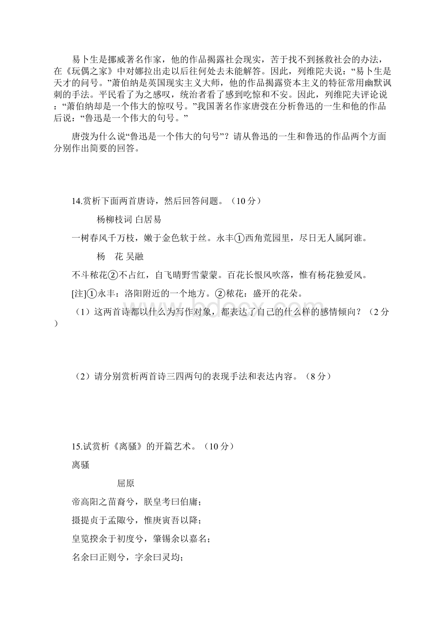 中学语文教师招聘考试试题师范生整理Word文档下载推荐.docx_第3页