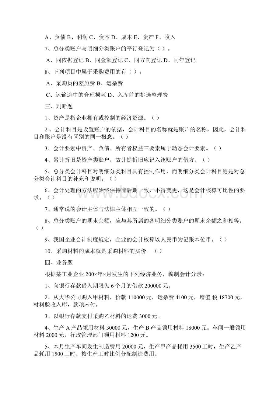 《基础会计》课程综合练习题.docx_第3页