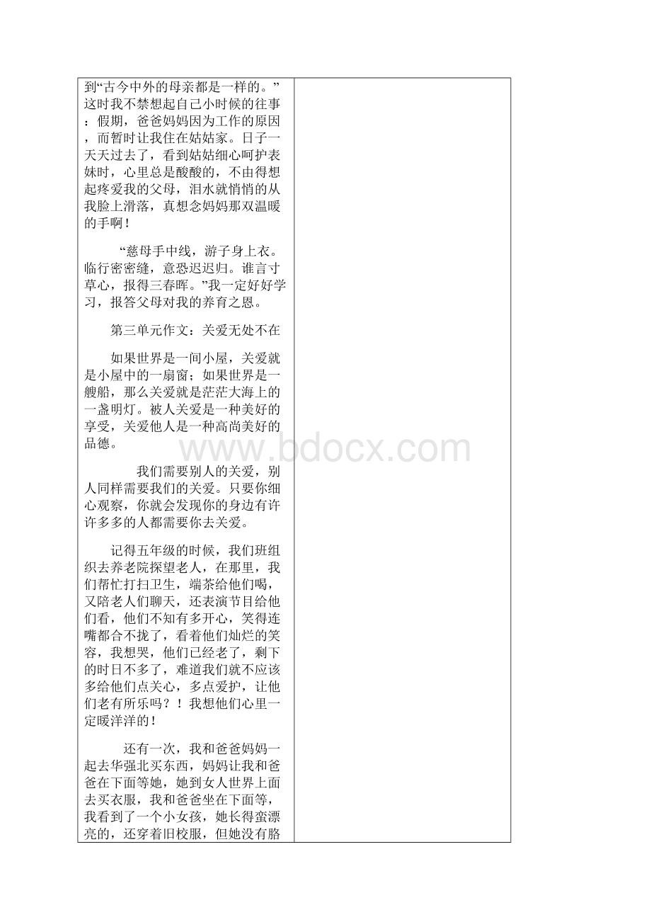 六年级语文作文类型及范文.docx_第3页