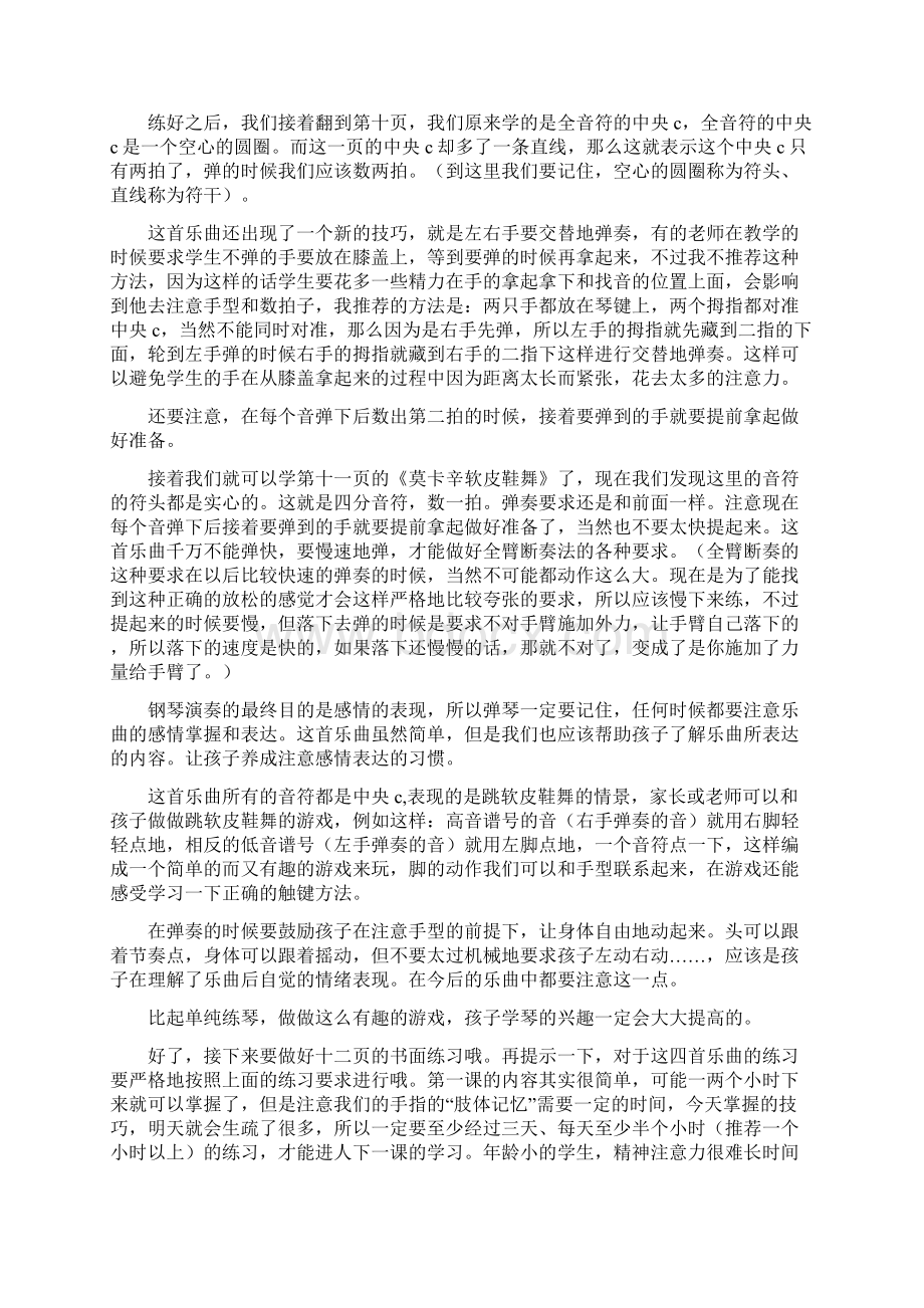 完整版钢琴小汤1的专业指导Word格式.docx_第3页