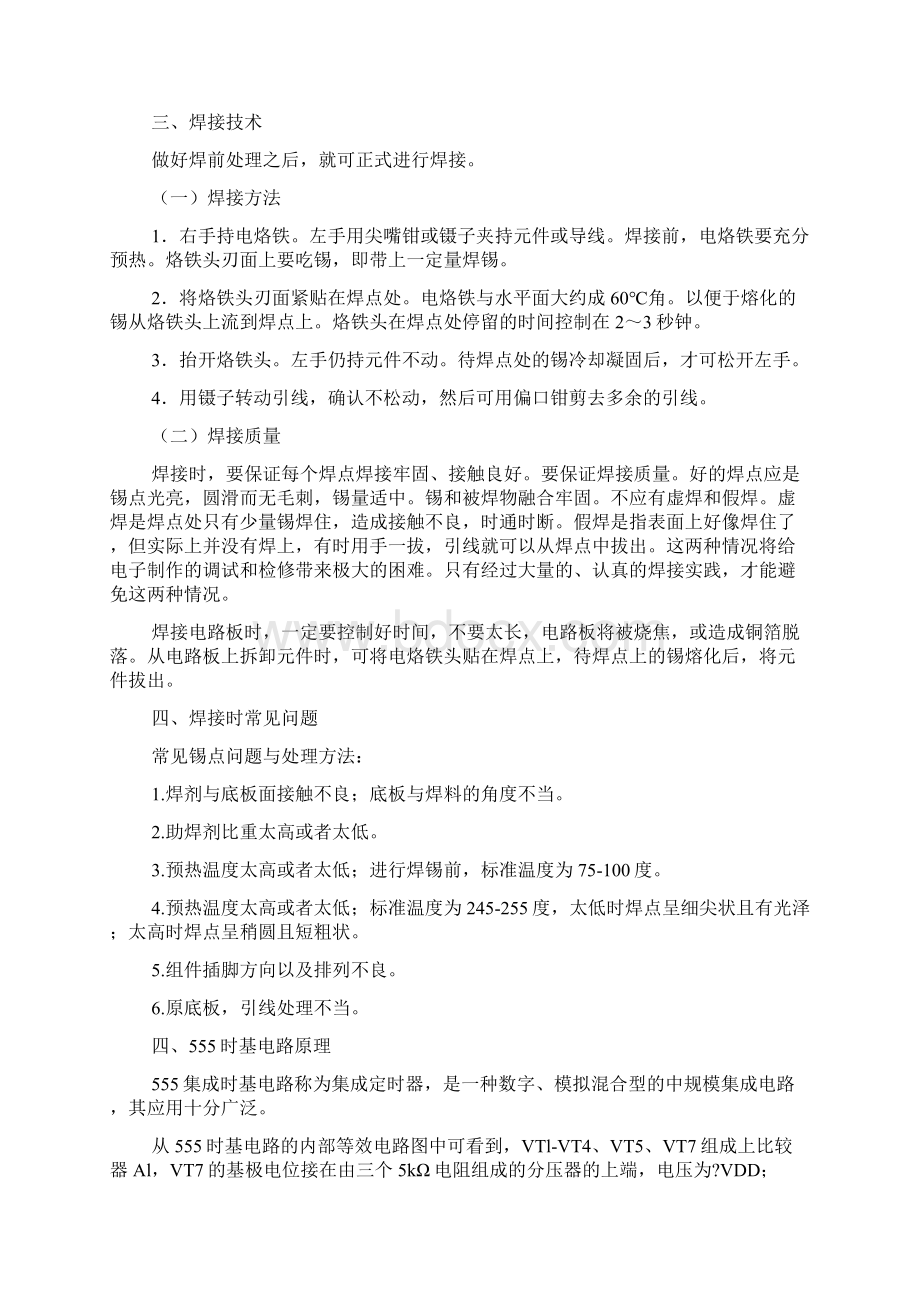 电子原件焊接实习总结.docx_第3页