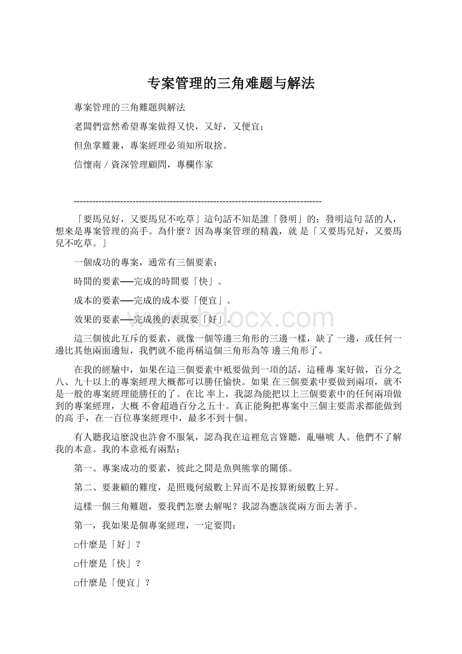 专案管理的三角难题与解法.docx