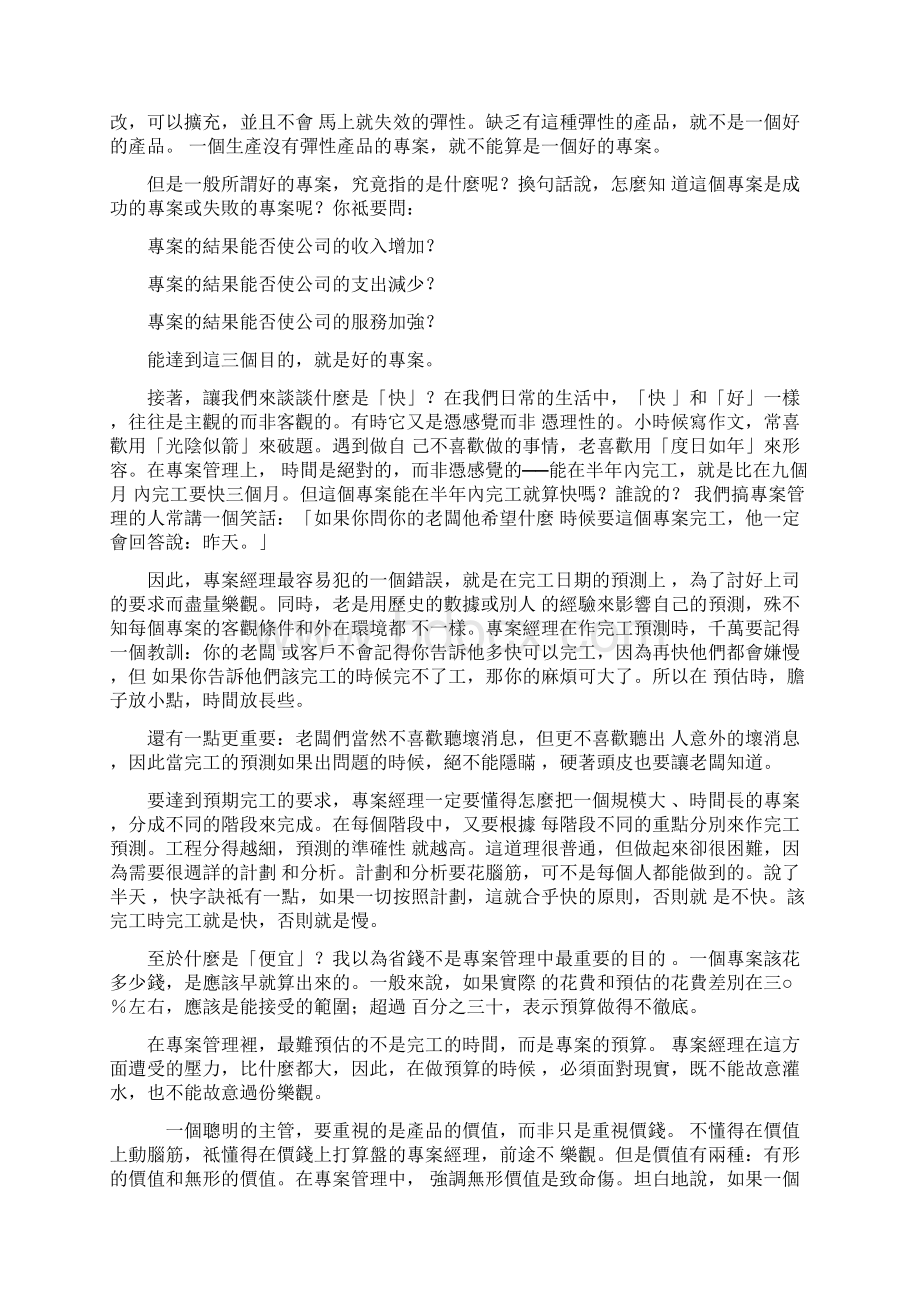 专案管理的三角难题与解法.docx_第3页