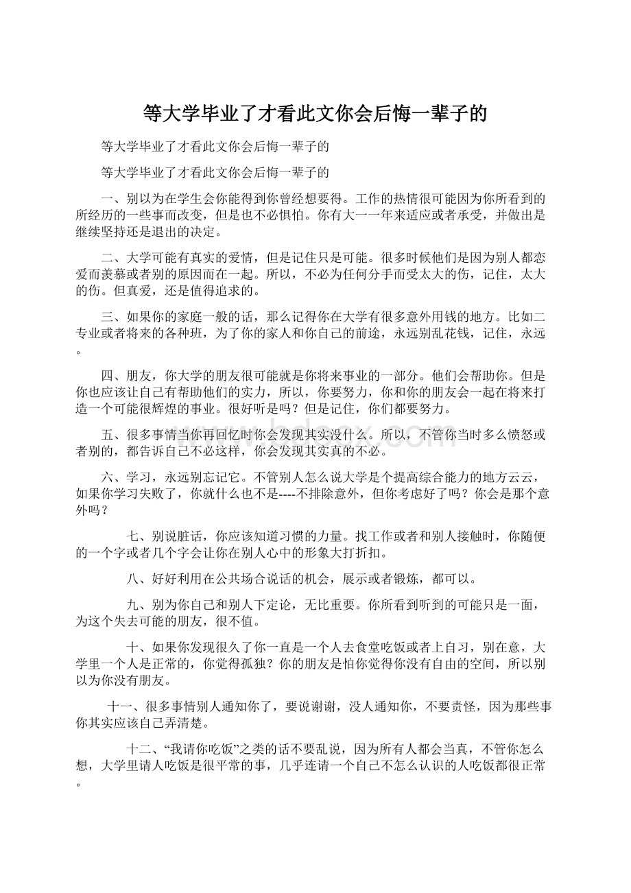 等大学毕业了才看此文你会后悔一辈子的.docx_第1页