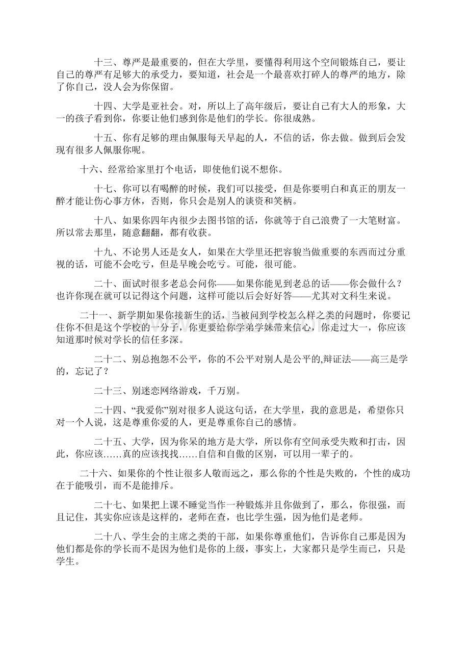 等大学毕业了才看此文你会后悔一辈子的.docx_第2页