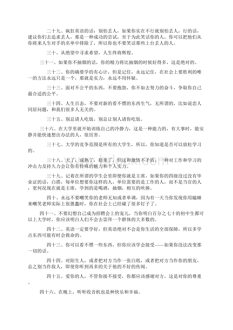 等大学毕业了才看此文你会后悔一辈子的.docx_第3页