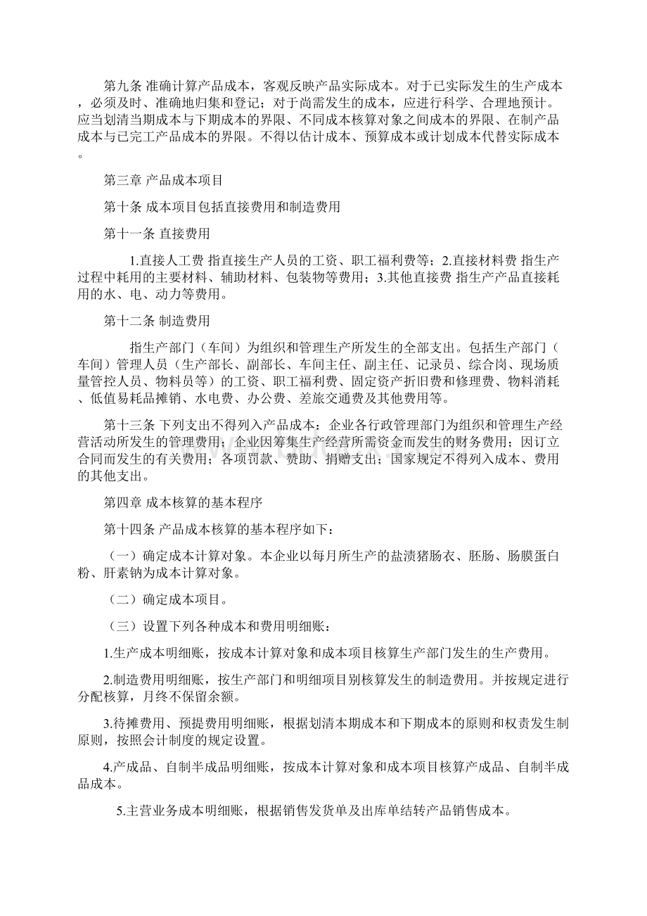 产品成本核算办法.docx_第3页