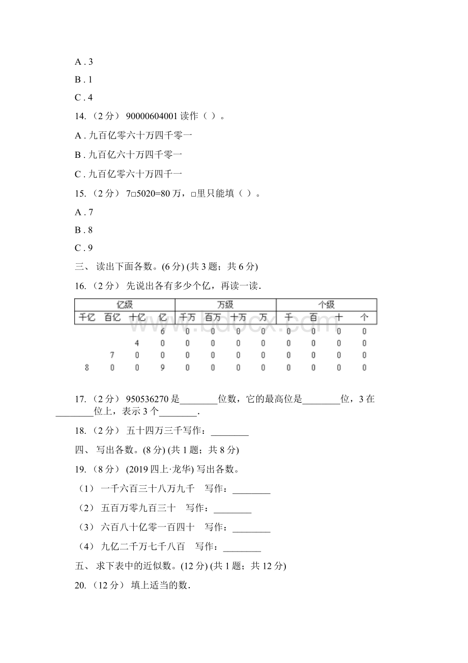 承德市兴隆县四年级上学期数学第一单元检测卷Word下载.docx_第3页