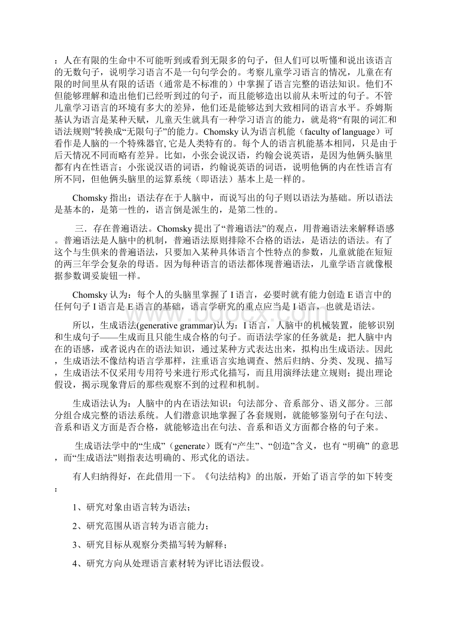 乔姆斯基的生成语法.docx_第2页