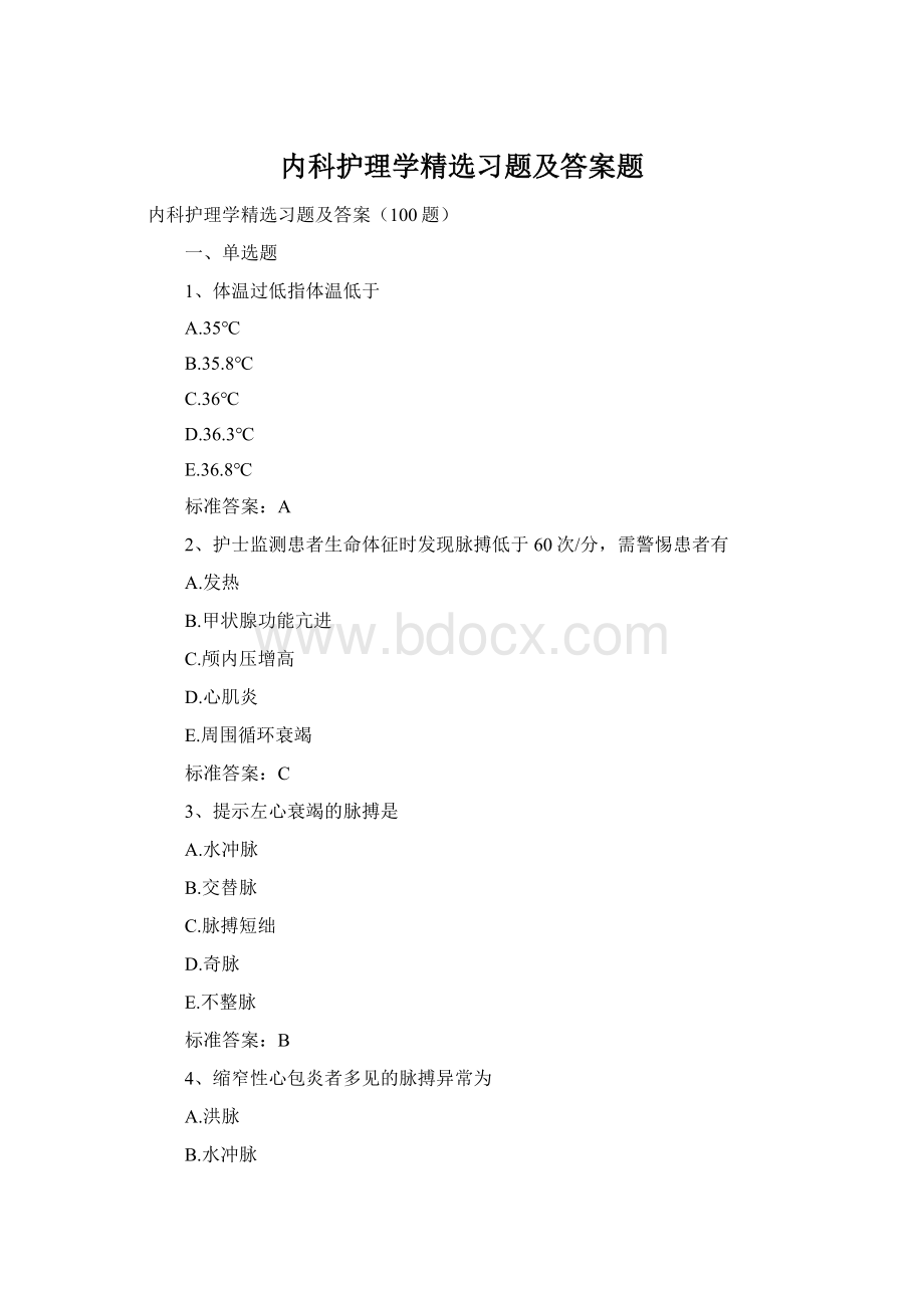 内科护理学精选习题及答案题.docx