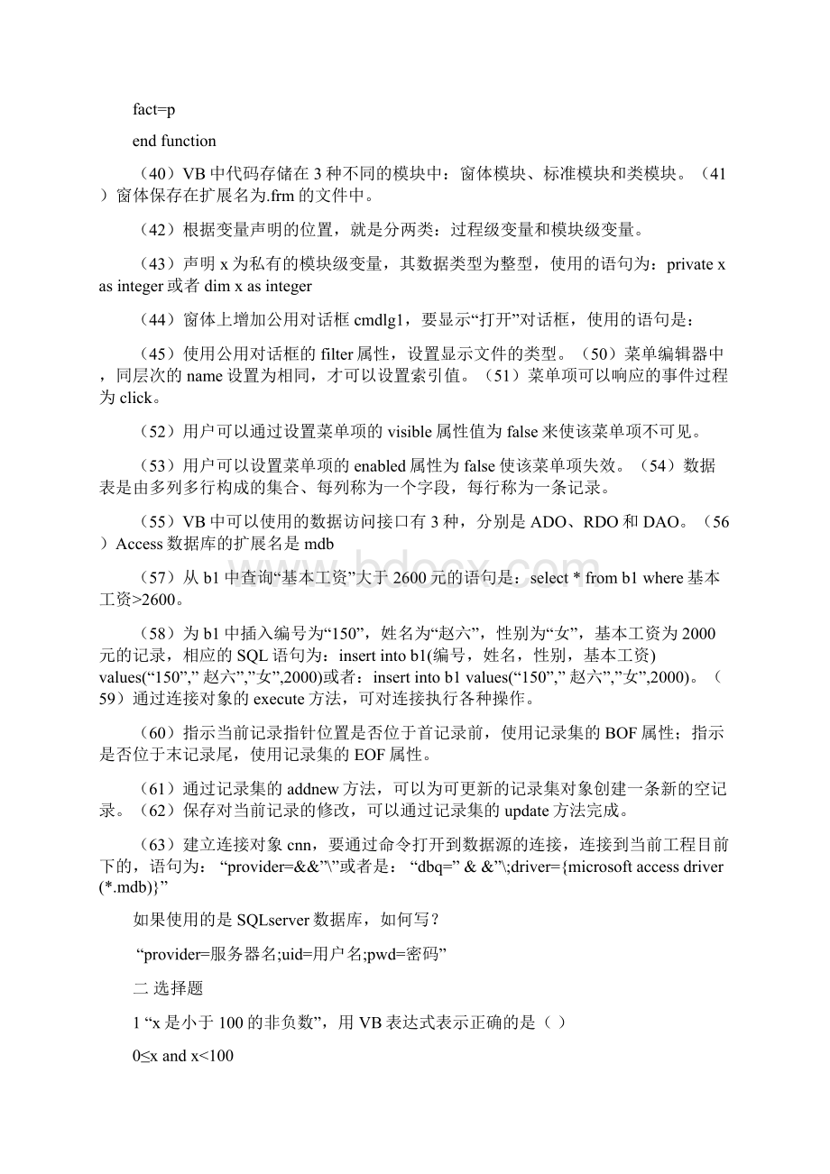 北科大VB考试内部资料及答案.docx_第3页