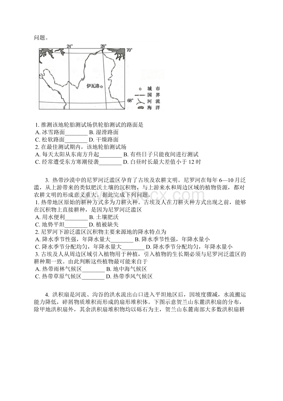 全国普通高等学校招生统一考试文综地理全国卷2精编版含答案及解析.docx_第2页