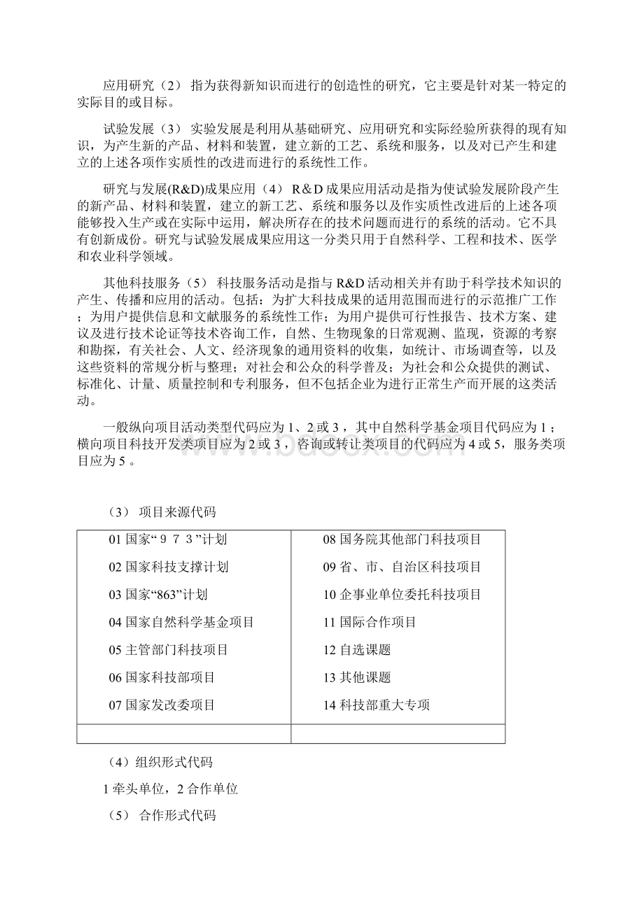 科技统计代码docWord文件下载.docx_第3页