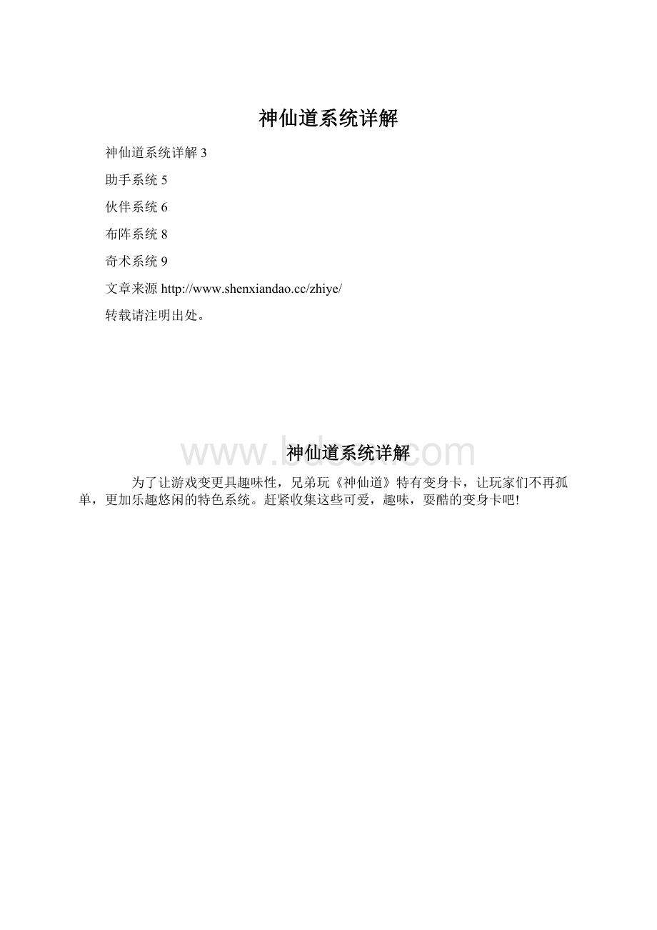 神仙道系统详解Word文档格式.docx_第1页