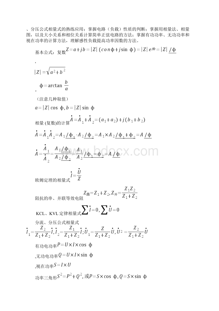 电工与电子技术知识点Word文档格式.docx_第3页