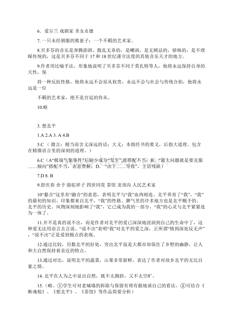 北京市朝阳区语文必修五选修一目标答案Word格式.docx_第2页