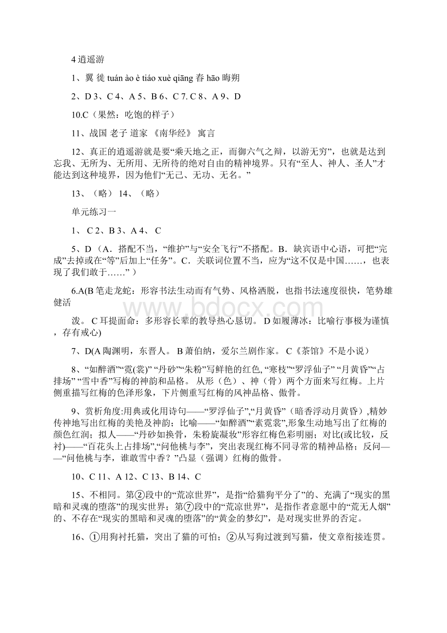 北京市朝阳区语文必修五选修一目标答案Word格式.docx_第3页