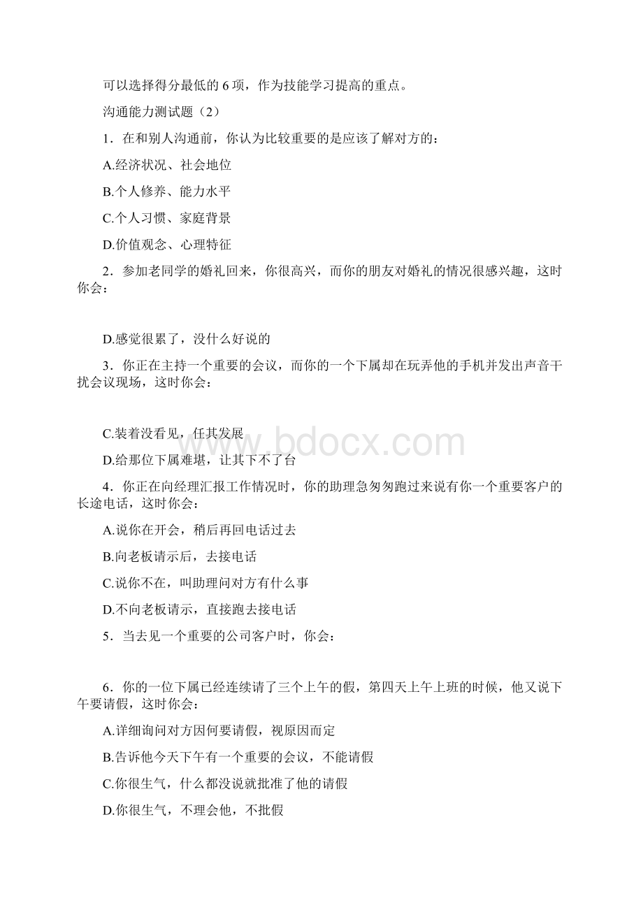 沟通能力测试题Word下载.docx_第2页