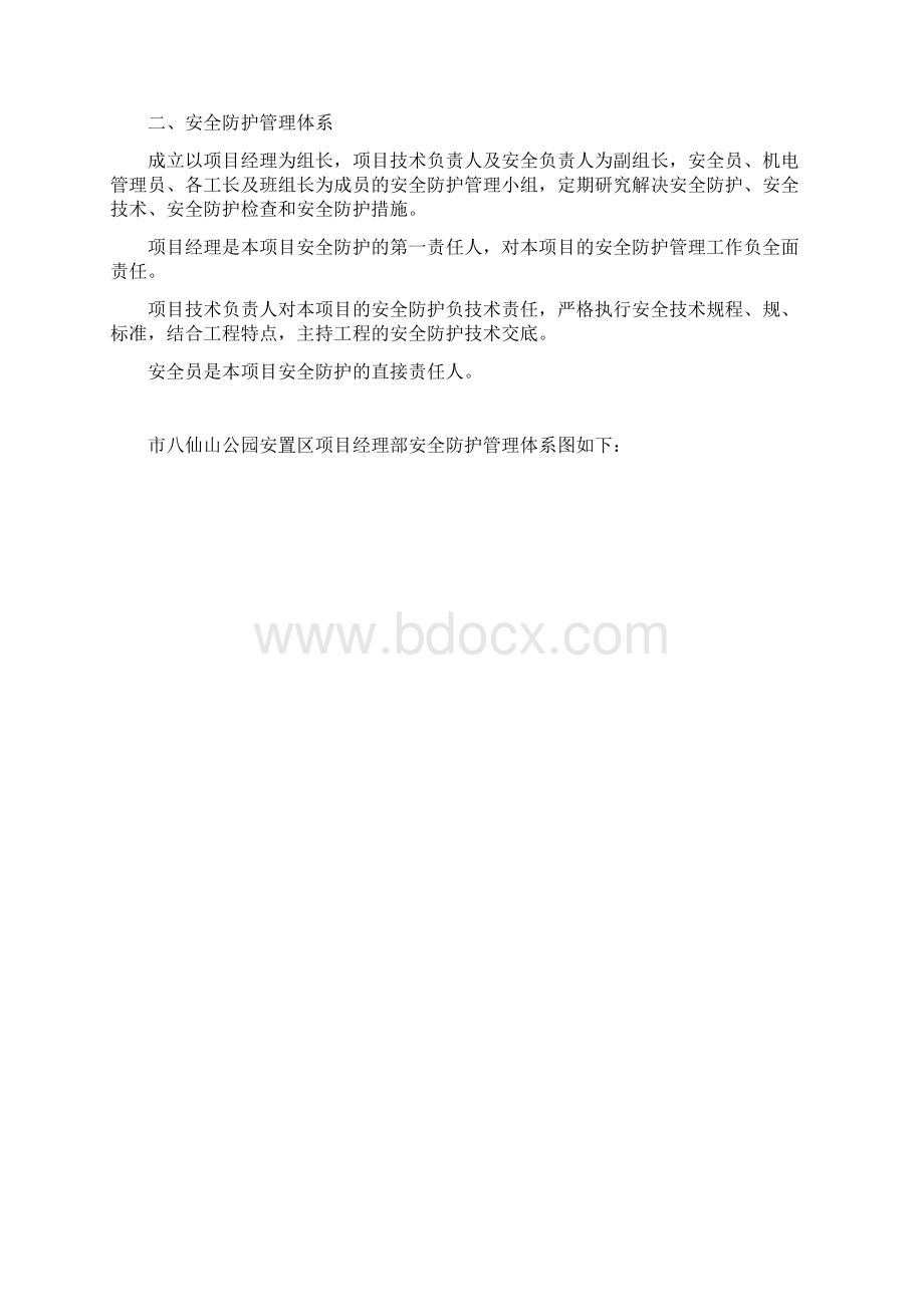 洞口与临边安全防护工程施工组织设计方案.docx_第2页