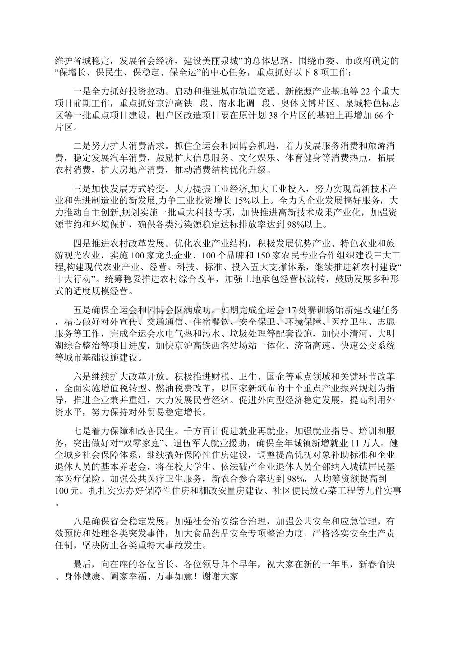 市长在军地座谈会讲话与市长在农业三抢推介会发言汇编Word文件下载.docx_第2页