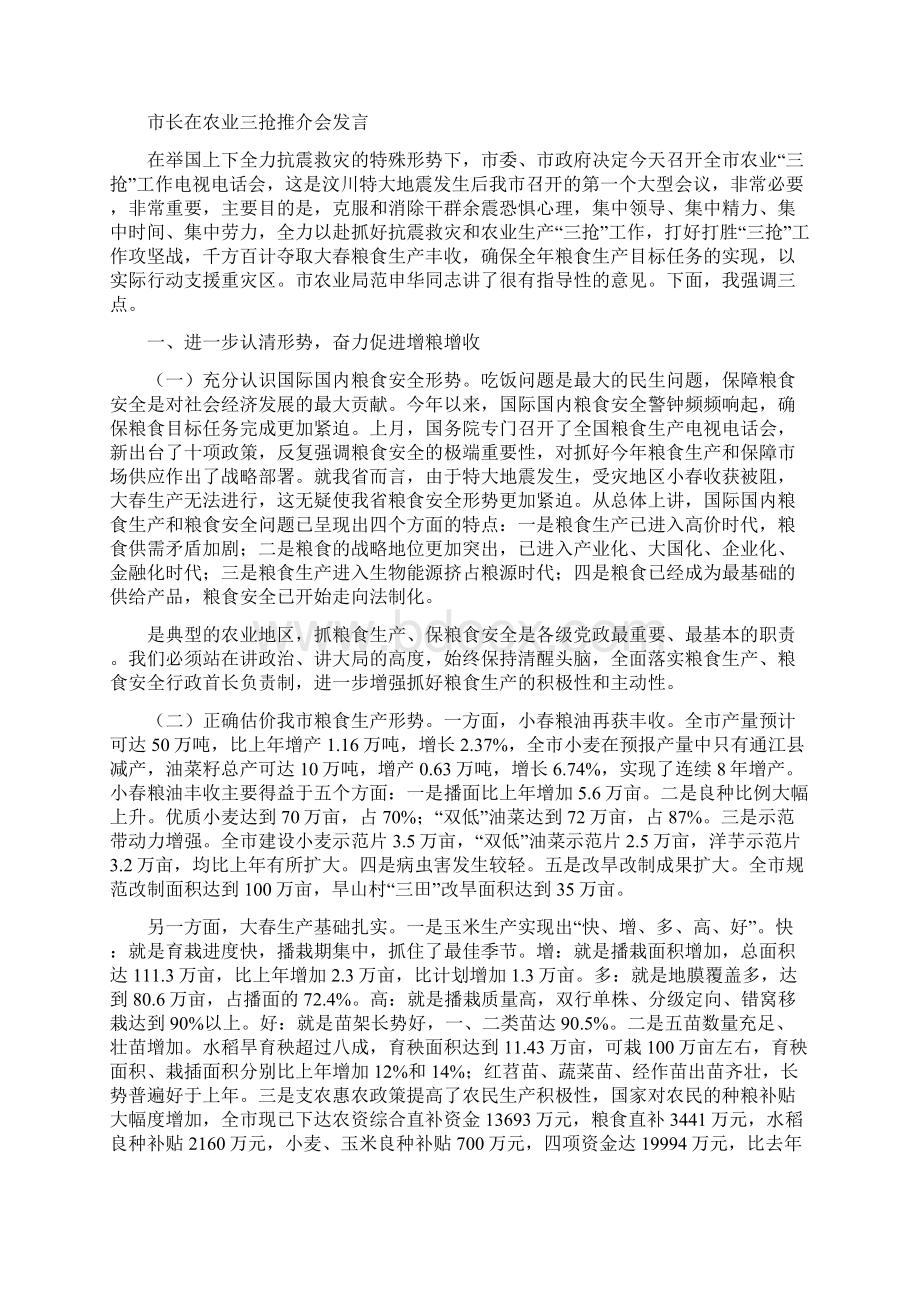 市长在军地座谈会讲话与市长在农业三抢推介会发言汇编Word文件下载.docx_第3页