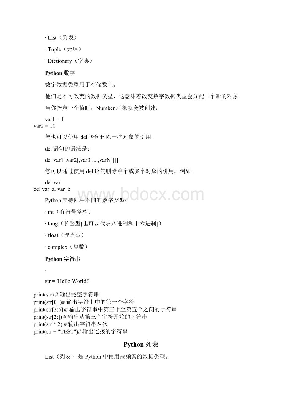 Python基础知识点.docx_第2页