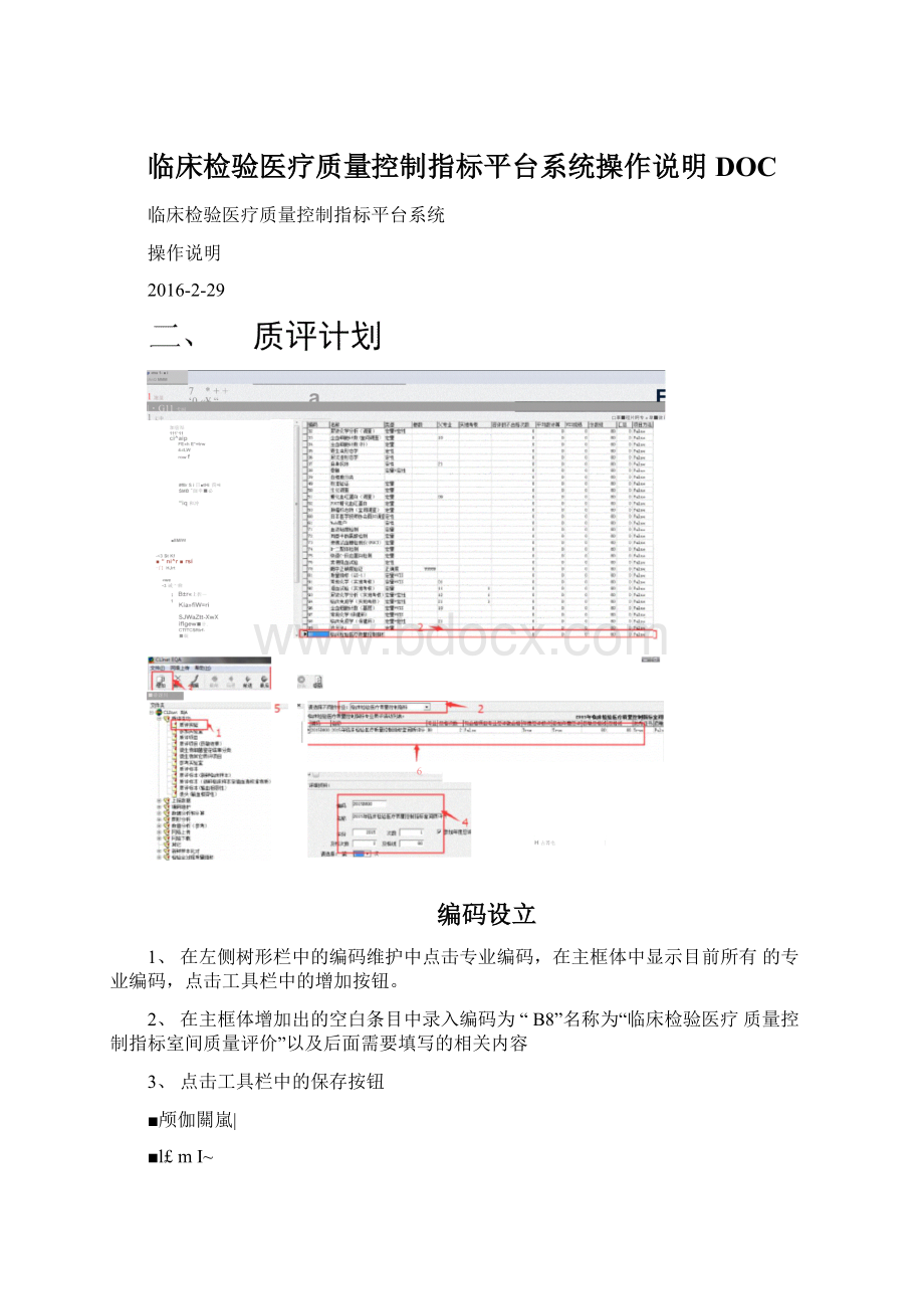 临床检验医疗质量控制指标平台系统操作说明DOC.docx