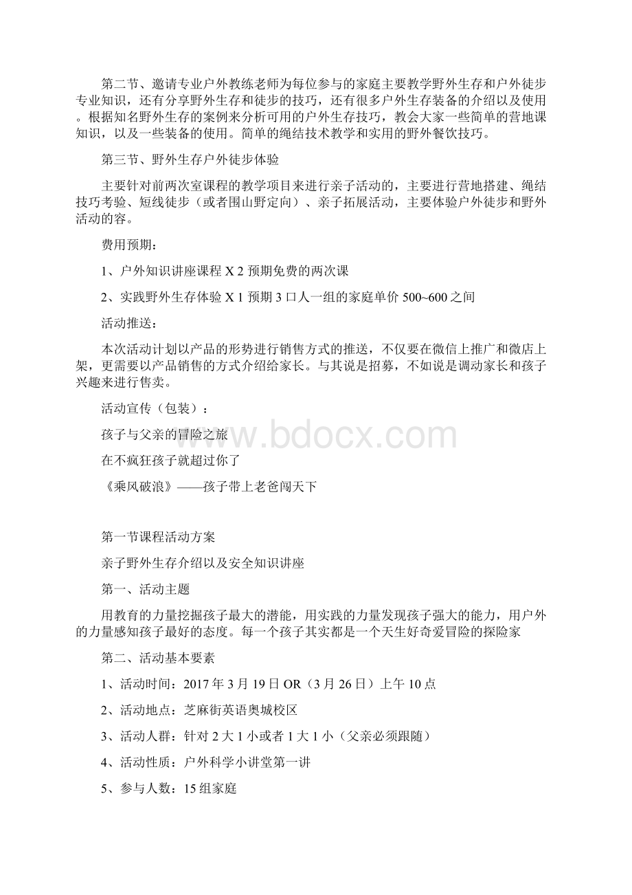 儿童亲子户外课加野外徒步实践活动策划案.docx_第2页