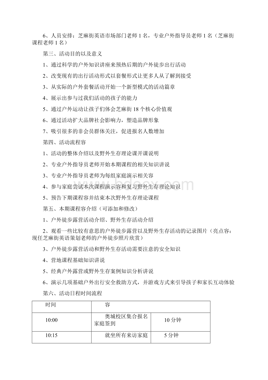 儿童亲子户外课加野外徒步实践活动策划案.docx_第3页