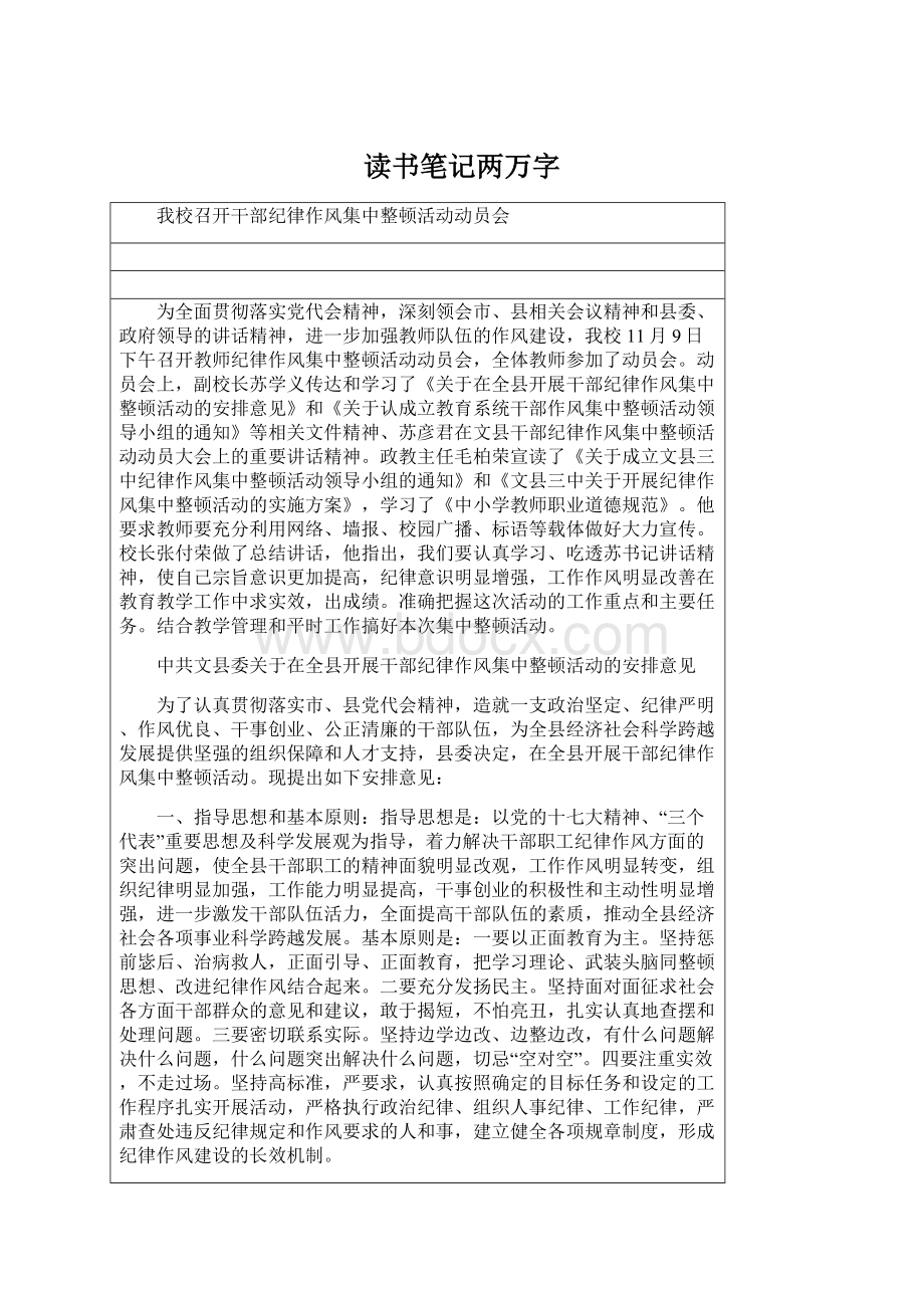 读书笔记两万字Word文档格式.docx