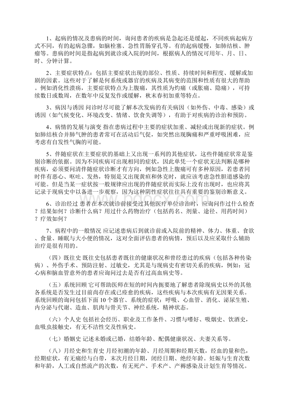 问诊技巧及评分标准标准化病人问诊及问诊规范Word文档格式.docx_第2页