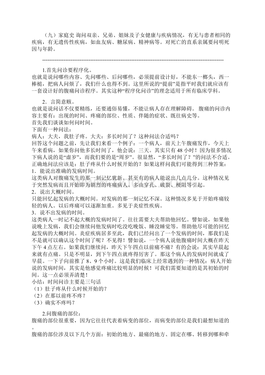 问诊技巧及评分标准标准化病人问诊及问诊规范Word文档格式.docx_第3页