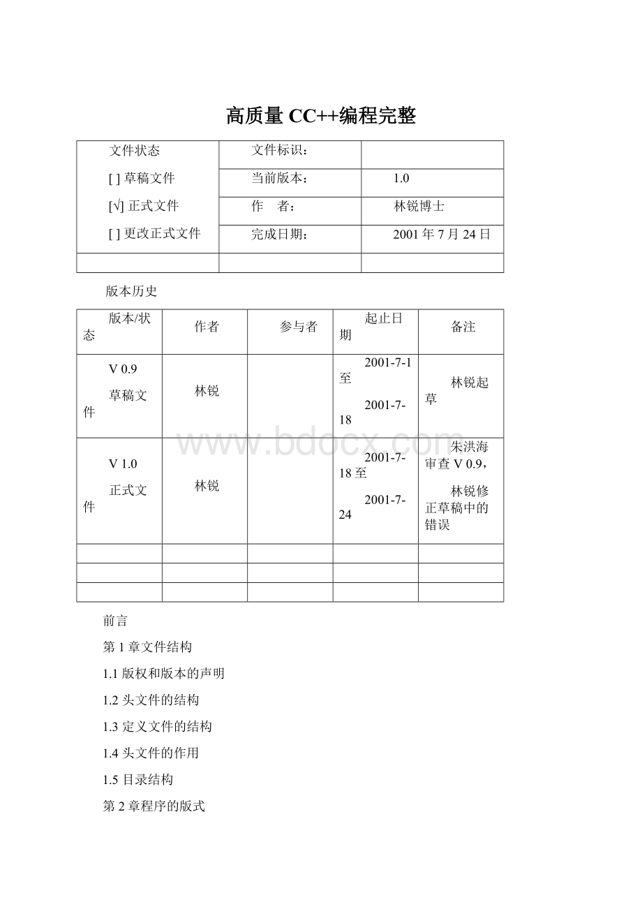 高质量CC++编程完整.docx_第1页