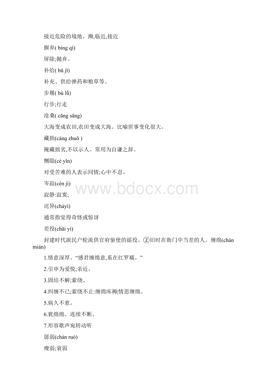 高中语文会考词语全部注音与解释.docx_第3页