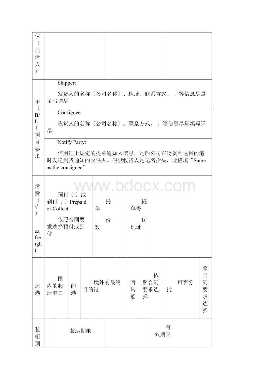 运输作业实训Word下载.docx_第2页