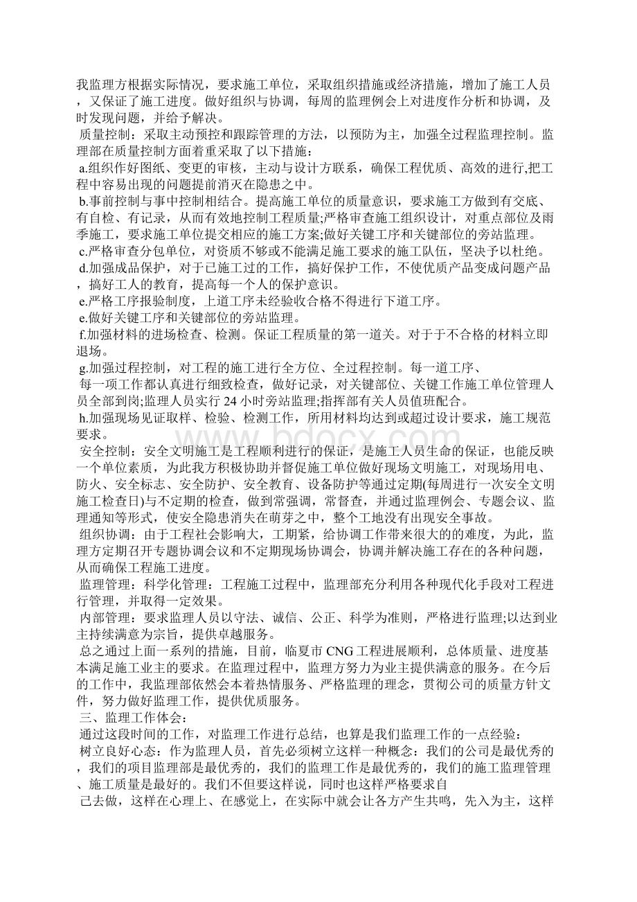 监理工作总结精选Word文件下载.docx_第2页