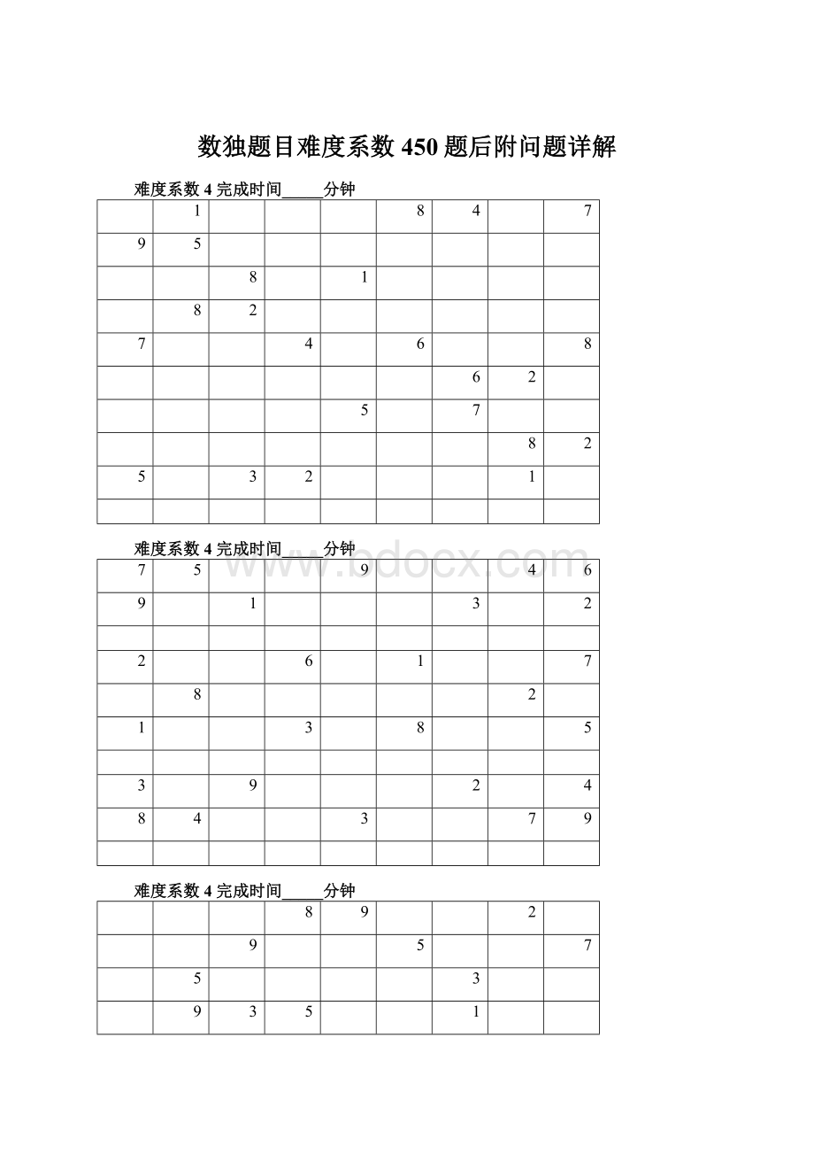 数独题目难度系数450题后附问题详解文档格式.docx