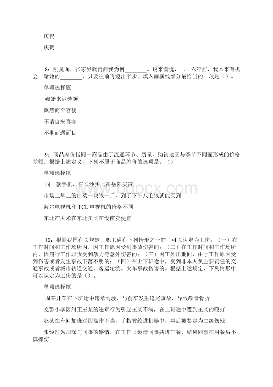 靖江事业单位《综合知识》真题及答案解析最新word.docx_第3页