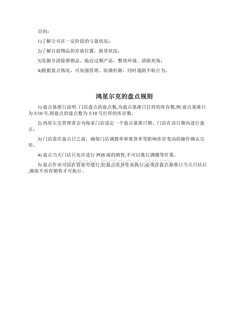 Epos门店盘点操作手册1 0 2v.docx_第3页