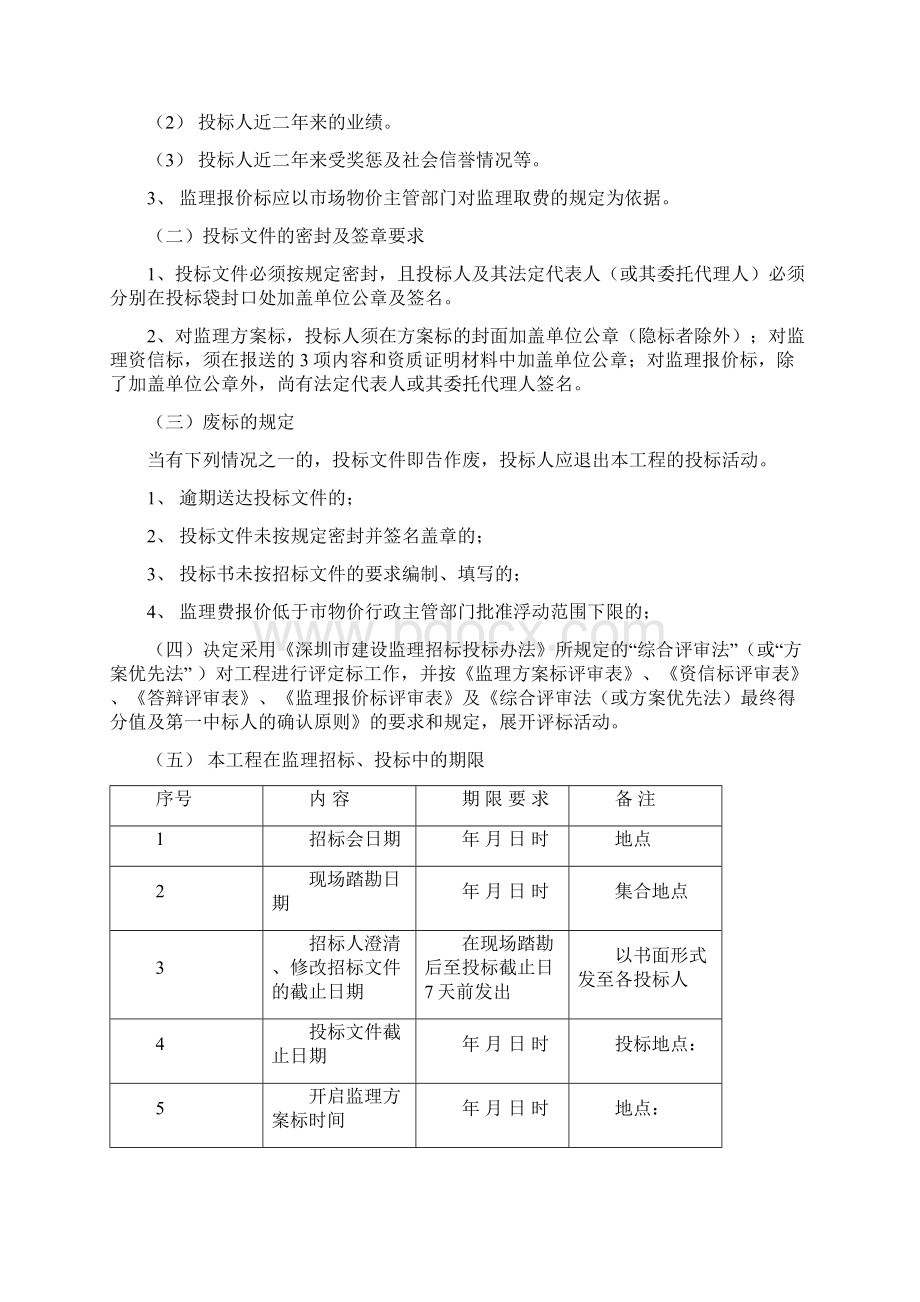 监理资信标样本.docx_第3页