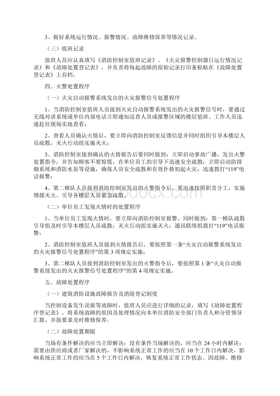 消防控制室建设标准.docx_第3页