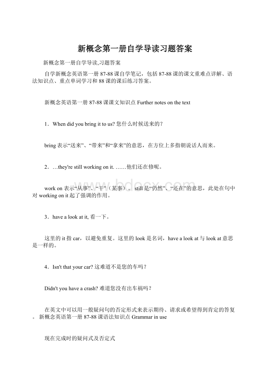 新概念第一册自学导读习题答案.docx_第1页