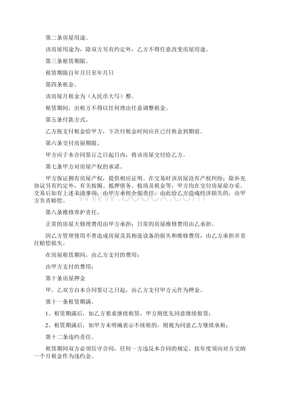 门面租房协议书Word文档格式.docx_第2页