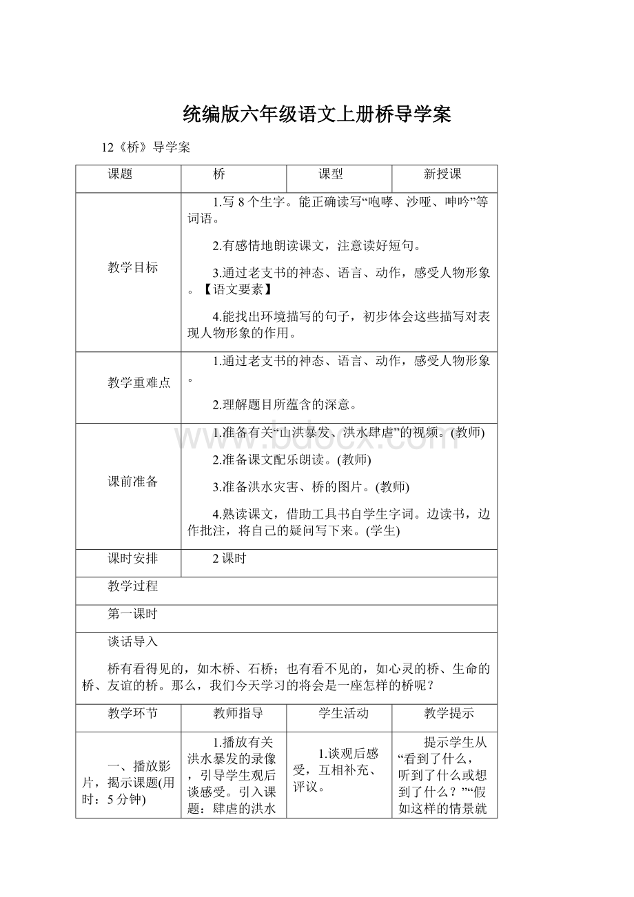 统编版六年级语文上册桥导学案.docx_第1页