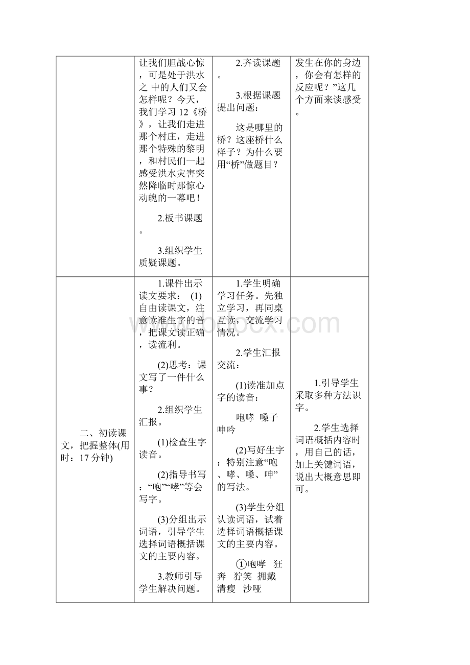 统编版六年级语文上册桥导学案.docx_第2页