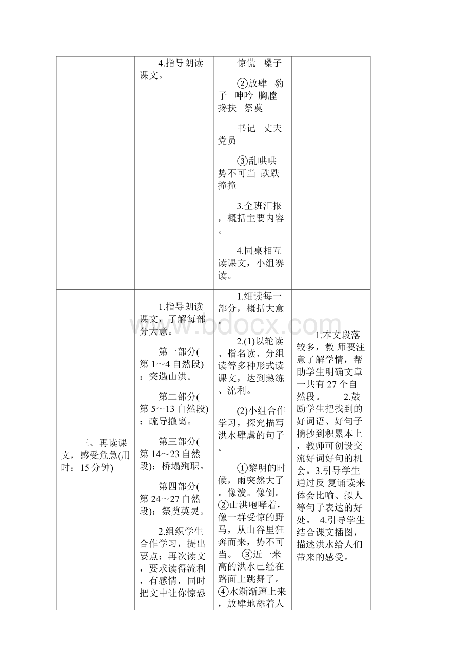 统编版六年级语文上册桥导学案.docx_第3页