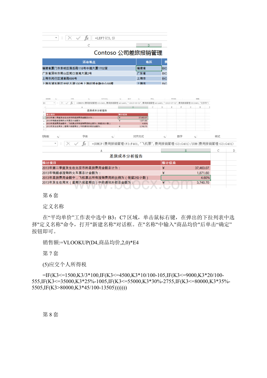 计算机二级E cel函数公式.docx_第3页