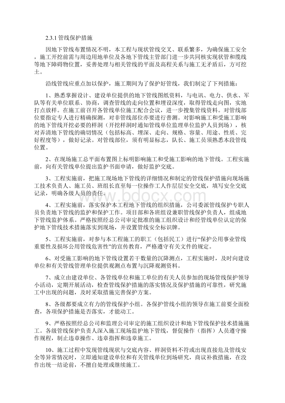 污水官网施工方案Word下载.docx_第2页